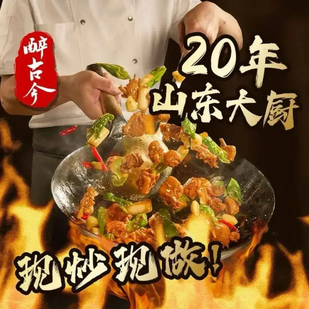 醉古今·临沂炒鸡(矿山路店)