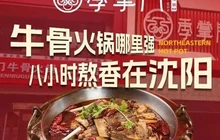 季掌门牛骨火锅(交城店)餐厅图片