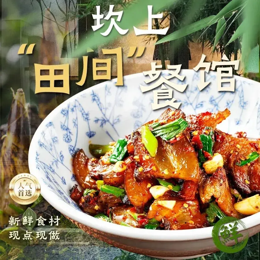 坎上田间餐馆餐厅图片