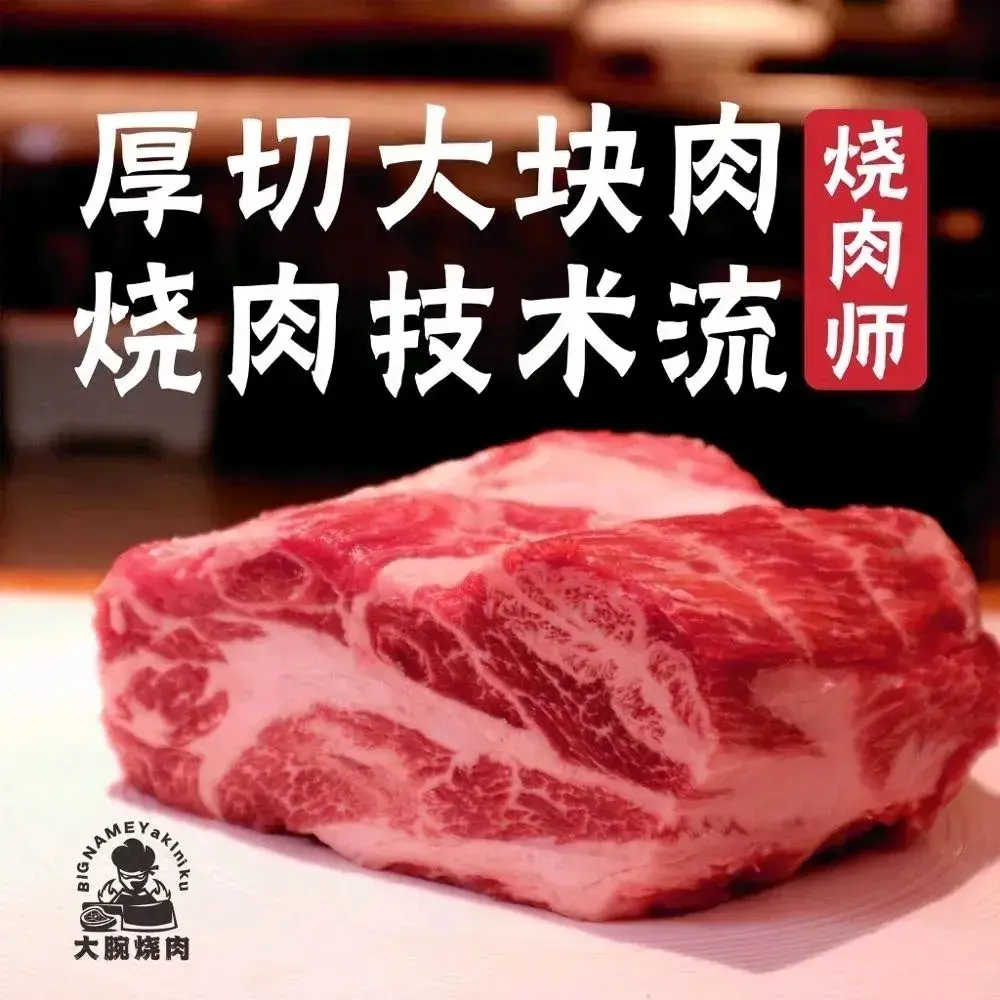 大腕烧肉(婚庆公园店)