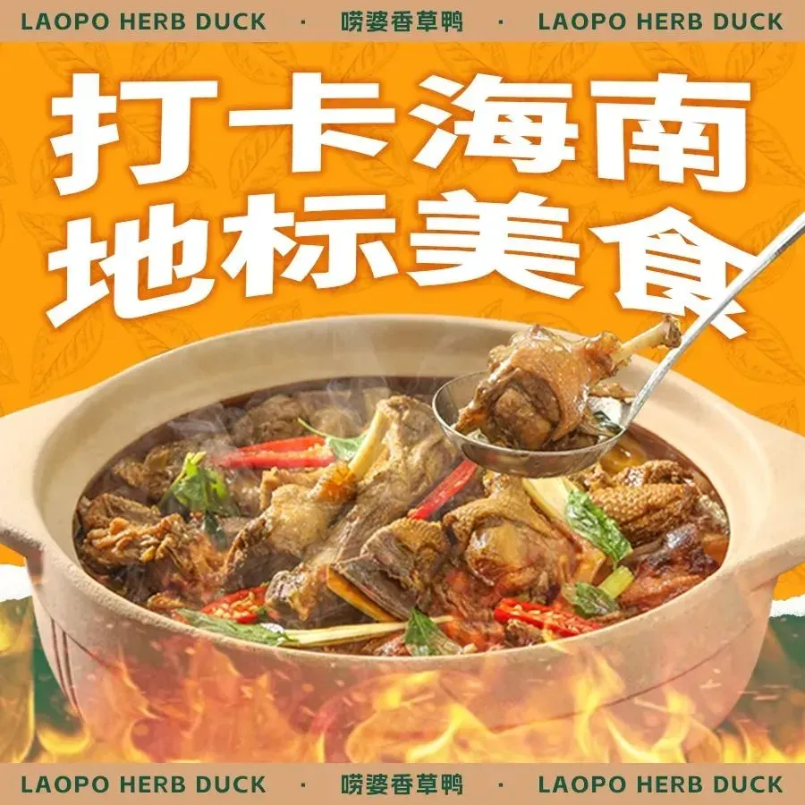 唠婆香草鸭·老海南大排档(赛拉维风情街店)