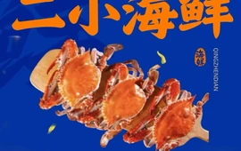 二小海鲜·清真(黄骅新海西路店)