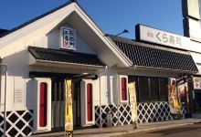 無添くら寿司(和泉中央店)美食图片
