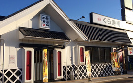 無添くら寿司(和泉中央店)