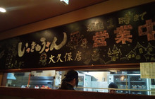 Ikkyusanokubo餐厅图片
