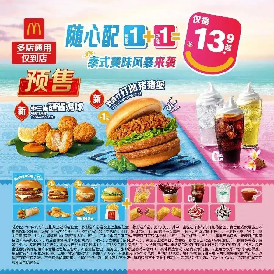 麦当劳(沪太路上大路得来速店)