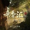辛香汇·锦里(日照苏宁店)