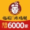 临榆炸鸡腿(南台镇店)
