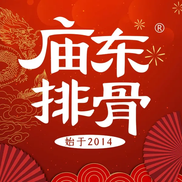 庙东排骨(福州商贸城店)