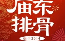 庙东排骨(玉环吾悦广场店)餐厅图片