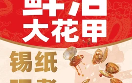 龙门花甲(孝感安陆太白广场店)