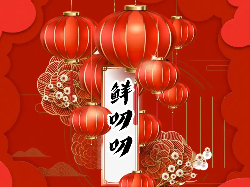 鲜叨叨·炒土鸡