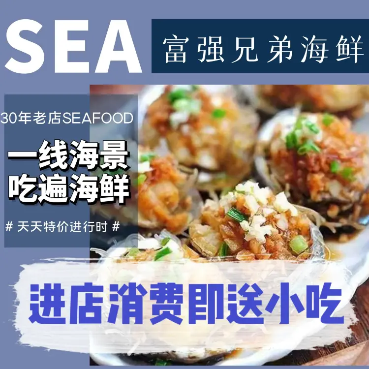 富强兄弟海鲜餐厅美食图片