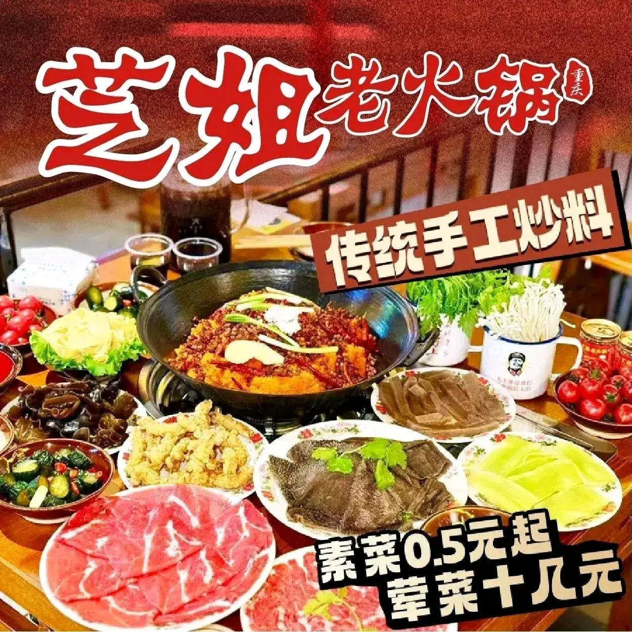 芝姐老火锅(胡家庙店)