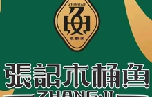 张记木桶鱼(福泉店)餐厅图片