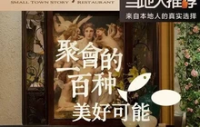 小城故事中西餐厅(业州广场店)餐厅图片