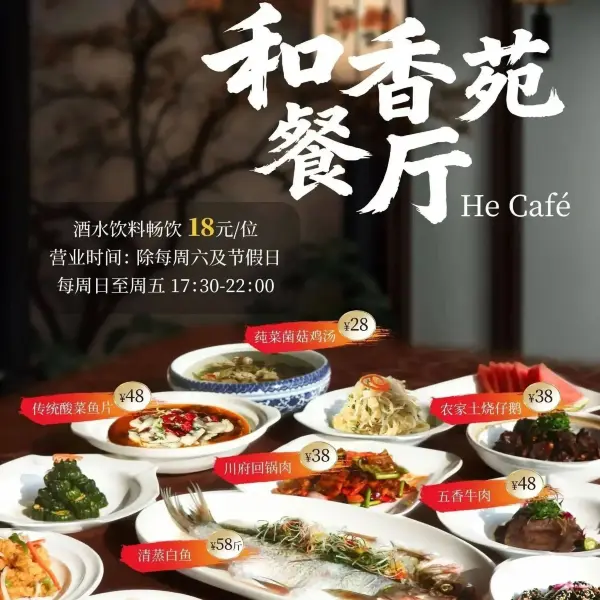 苏州太湖假日酒店·和香苑西餐厅