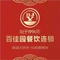 万事好酒楼·客家菜名店(百佳园第6分店)
