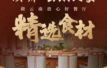 云南人家(大屯店)餐厅图片