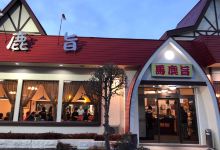 Baka Uma美食图片