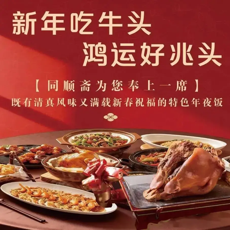 清真同顺斋食府(窦店镇店)