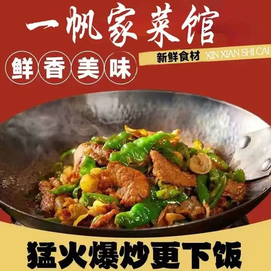 一帆家菜馆(天马店)