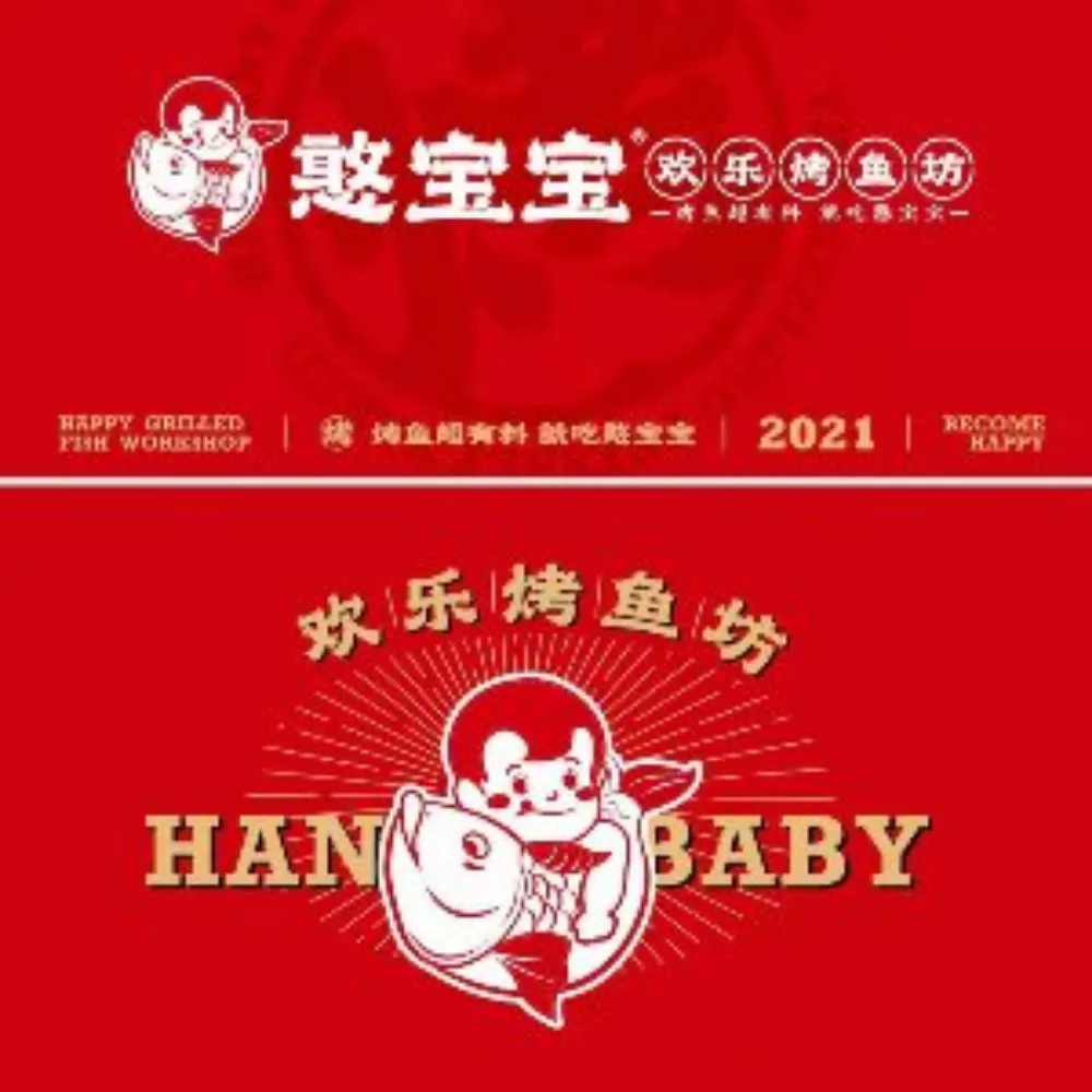憨宝宝欢乐烤鱼坊(应山店)