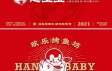 憨宝宝欢乐烤鱼坊(应山店)餐厅图片