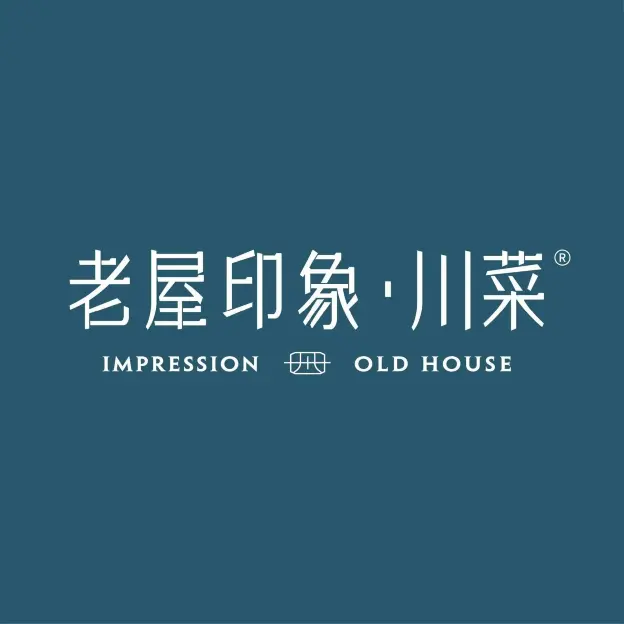 老屋印象川菜(杉井奥特莱斯广场店)美食图片