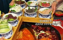 土火·火锅(滨江路店)餐厅图片