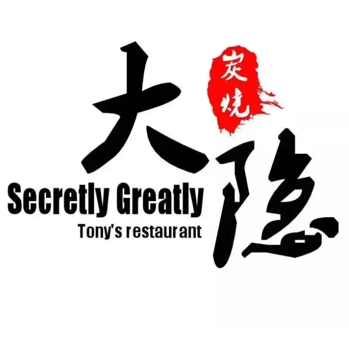 大隐炭烧(榆次迎宾西街店)