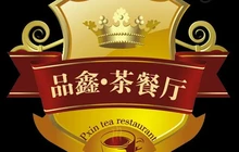 品鑫·茶餐厅(新田广场店)餐厅图片