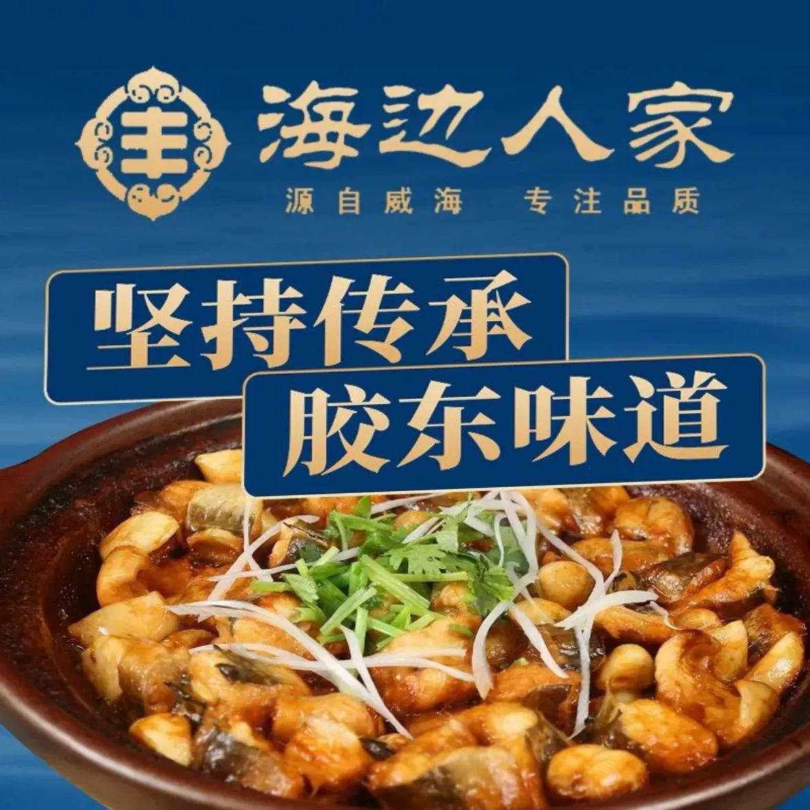 海边人家(浪潮路店)