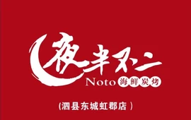 夜半不二·江湖菜·小海鲜
