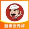 大安烧牛肉(汇东公园店)