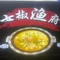 七椒鱼府