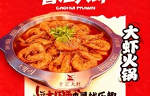 曹汇大虾(西十道街店)餐厅图片