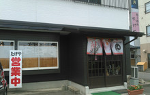 Ramen Chubo Takeya餐厅图片
