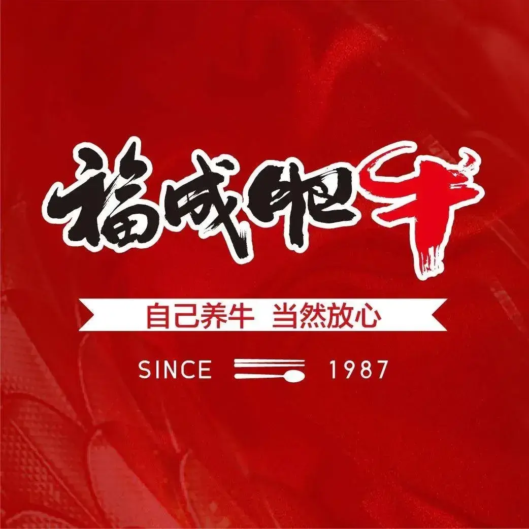 福成肥牛(张家口张北店)餐厅图片