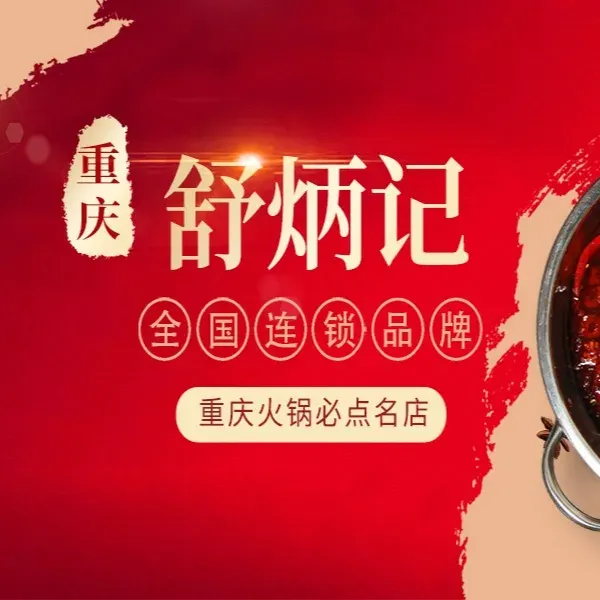 Shujiadayuanlao Hot Pot (lvdeliansheng)