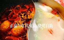 正渝70年代火锅(龙山店)餐厅图片