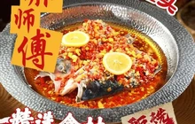 郝师傅剁椒鲜鱼头(祥和街店)餐厅图片