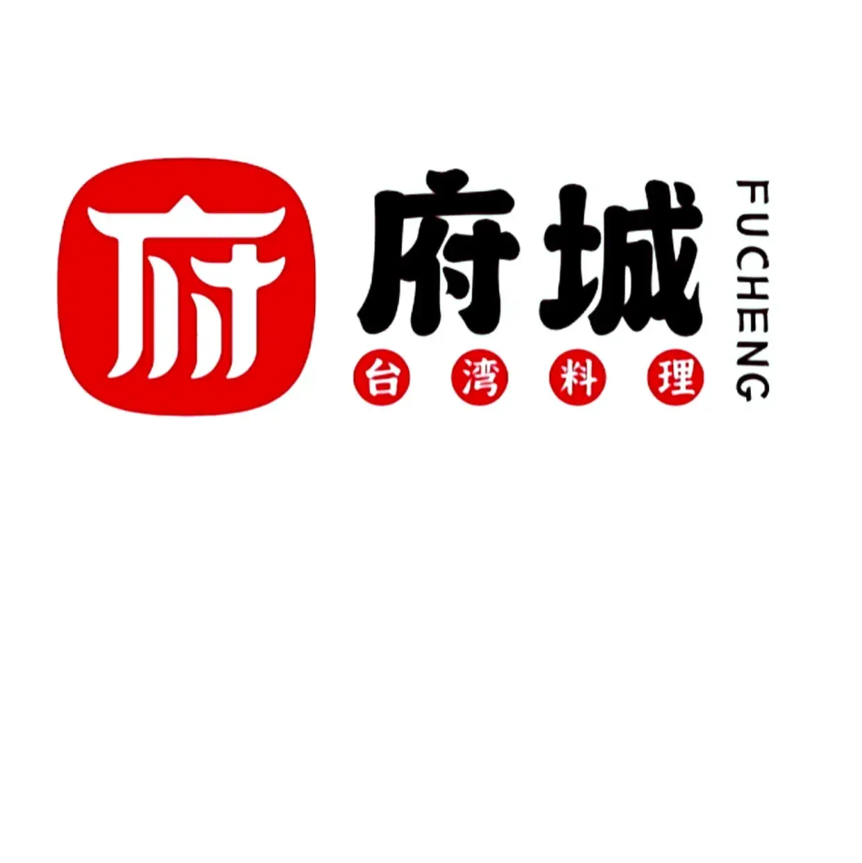 府城台湾风味料理(新区店)美食图片