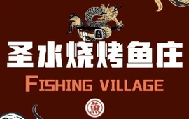 瑶膳缘