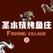 瑶膳缘