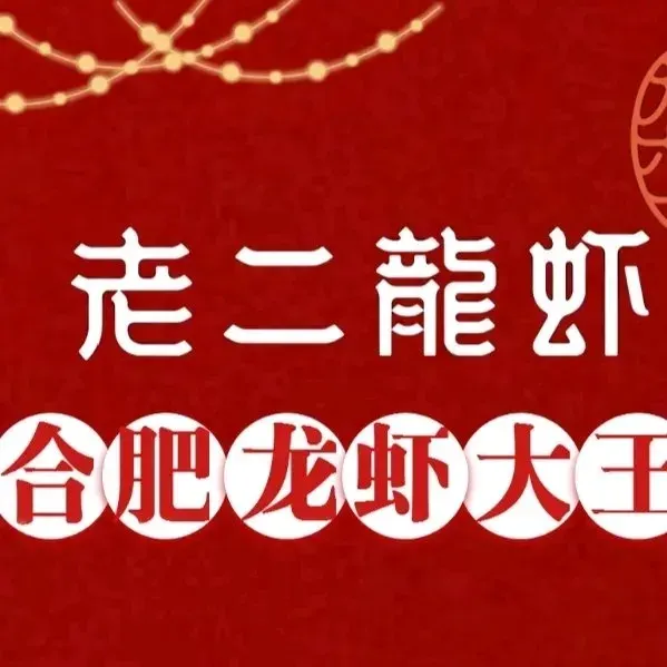 Lao'erlongxiazheng Restaurant (huposhanzhuang)