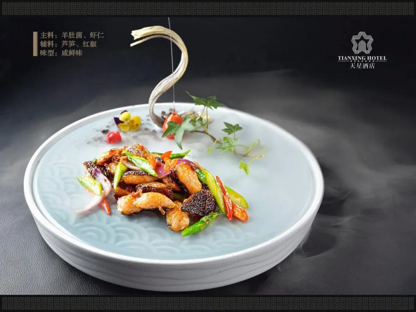 天星酒店-福慧轩中餐厅