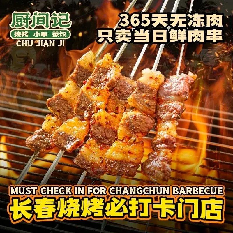 厨间记·大排档·长春烧烤(威海路店)