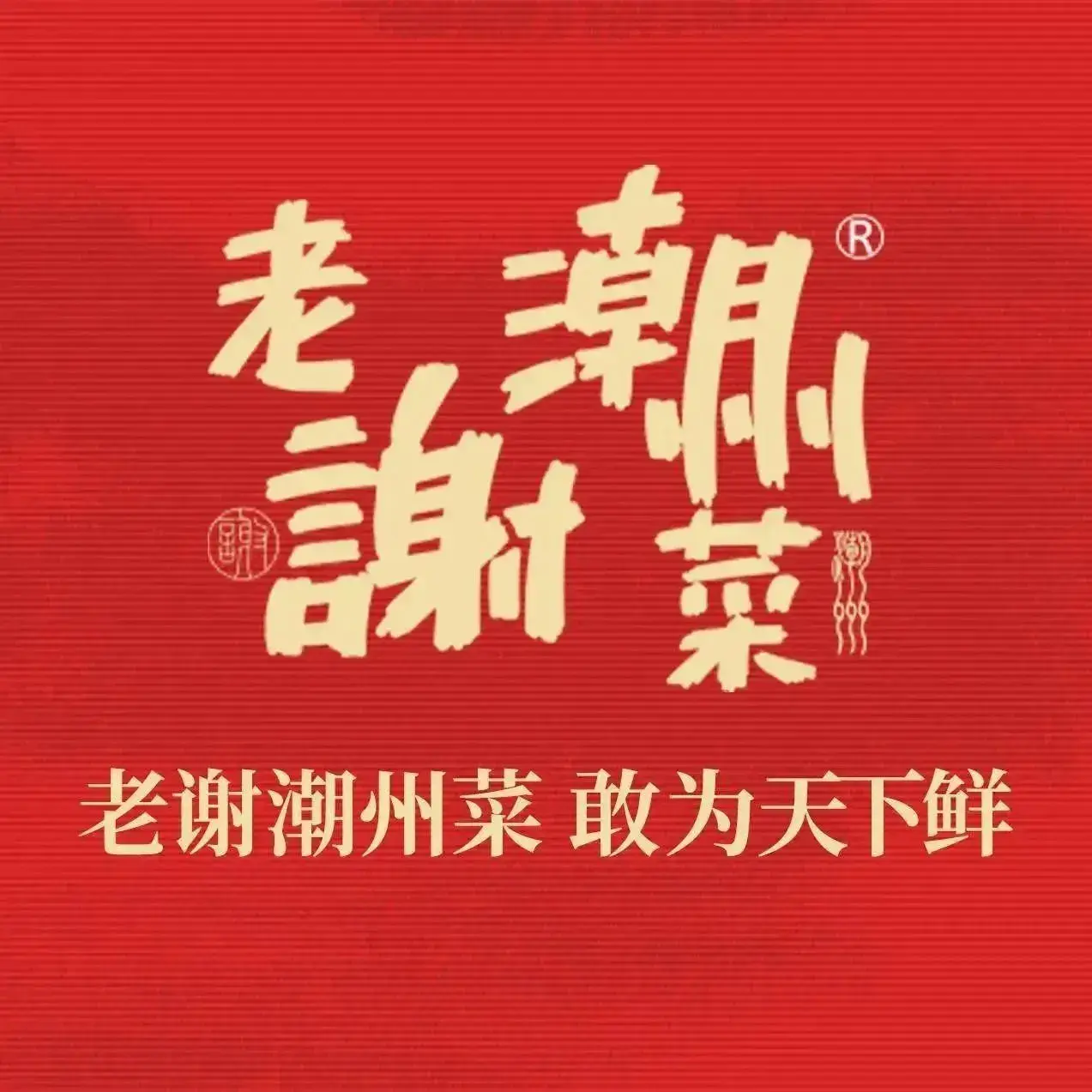 Chaozhoucaiguangdongshaguozhou (xiangjisilu)