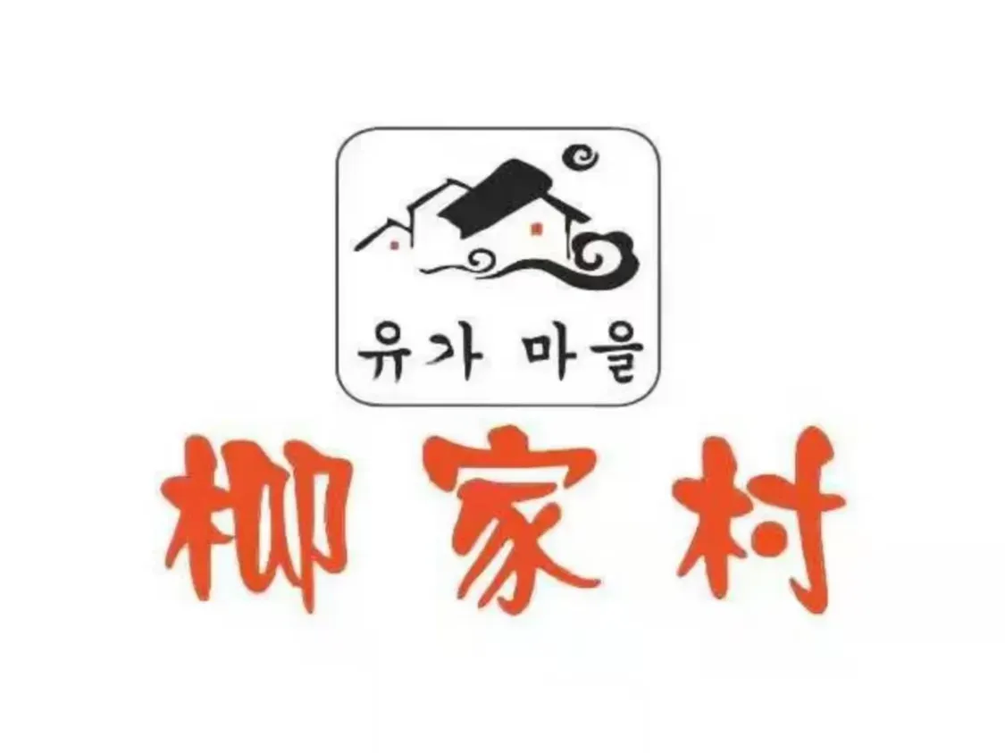 柳家村嫩豆腐煲&拌饭